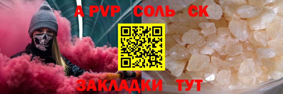 А ПВП кристаллы Белорецк