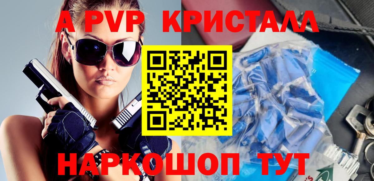 Альфа ПВП мука  A PVP VHQ  Alpha PVP кристаллы  Белорецк  Вход с VPN 