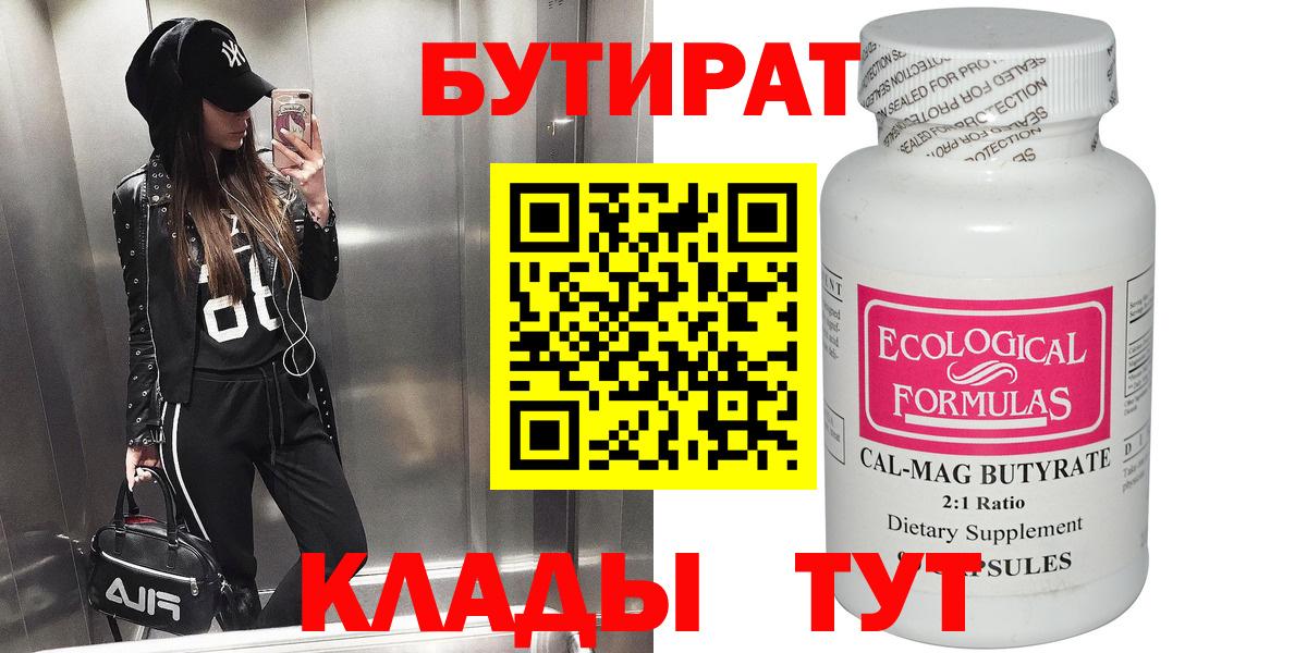 Белорецк  Бутират жидкий экстази  Вход с VPN 