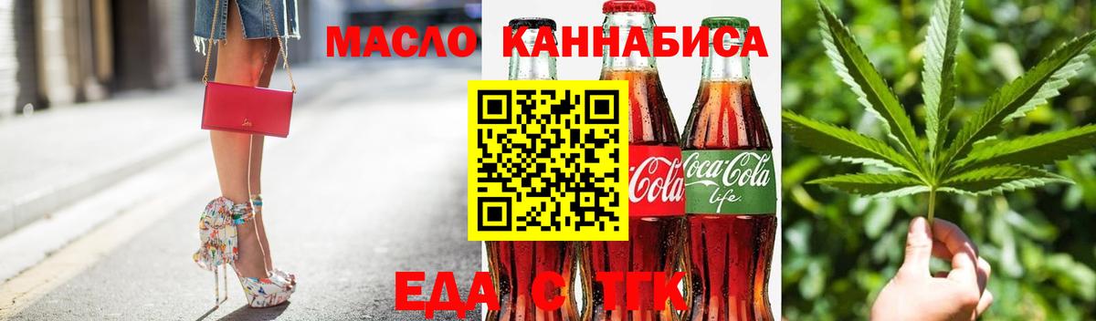 Белорецк  Печенье с ТГК конопля  Вход с VPN 