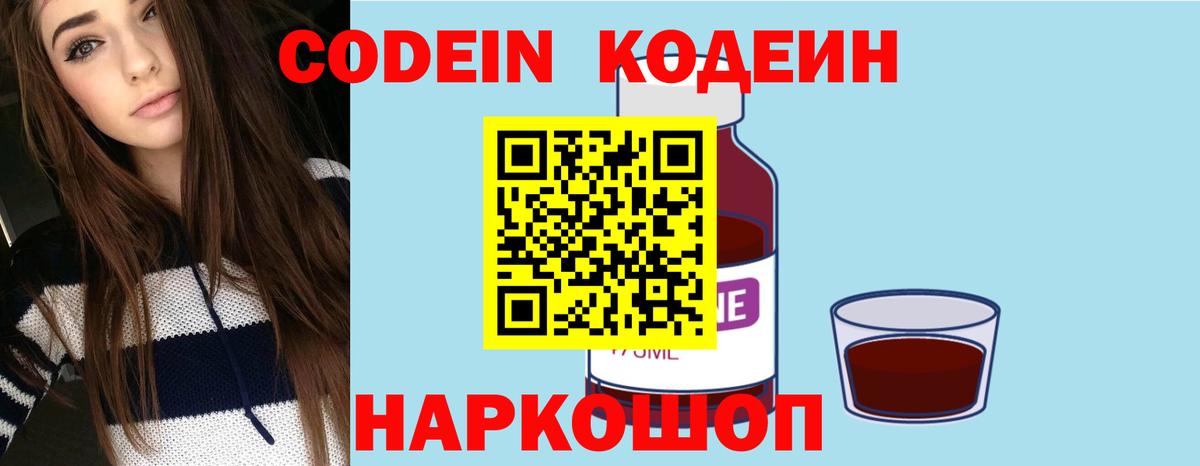 Белорецк  Кодеиновый сироп Lean Purple Drank  Кодеиновый сироп Lean Purple Drank  Вход с VPN 