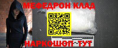 мяу мяу кристалл Ярцево