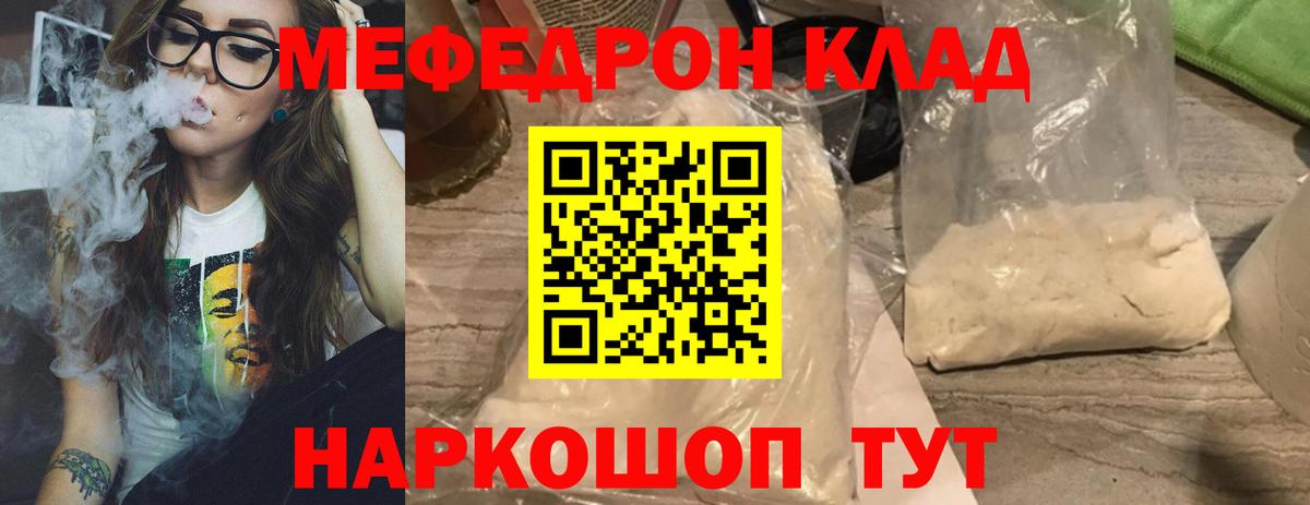 Меф мяу мяу  Белорецк