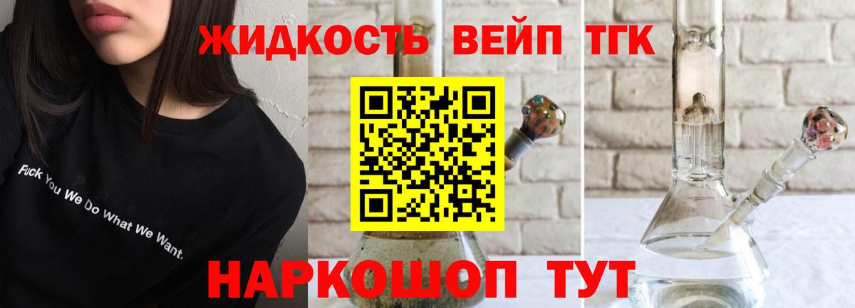 Белорецк  Дистиллят ТГК жижа  Вход с VPN  Дистиллят ТГК концентрат 